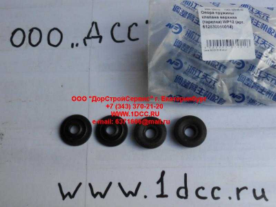 Опора пружины клапана верхняя (тарелка) WP12 SHAANXI / Shacman (ШАНКСИ / Шакман) 612630050014 фото 1 Новосибирск