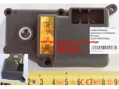 Сервопривод заслонок отопителя SH SHAANXI / Shacman (ШАНКСИ / Шакман) DZ93189582362 фото 1 Новосибирск