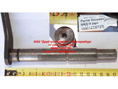 Рычаг блокировки МКД H HOWO (ХОВО) 199014330125 фото 1 Новосибирск