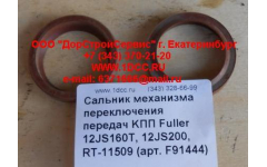 Сальник 30х40х10 механизма переключения передач KПП Fuller 12JS160T, 12JS200, RT-11509 фото Новосибирск